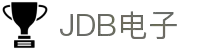 JDB电子(中国区)·官方网站